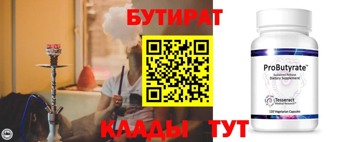 БУТИРАТ буратино Пушкино
