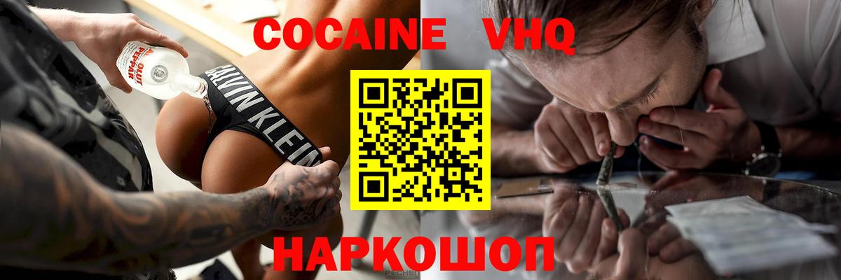 Пушкино  Кокаин Fish Scale  Вход с VPN  Cocaine  магазин  наркотиков  Cocaine 97% 