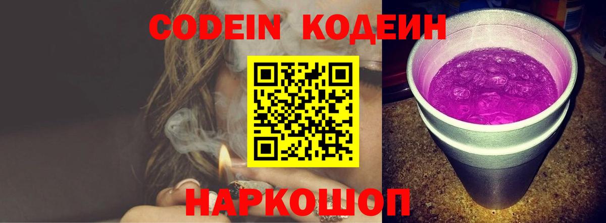 Кодеин напиток Lean (лин) Пушкино