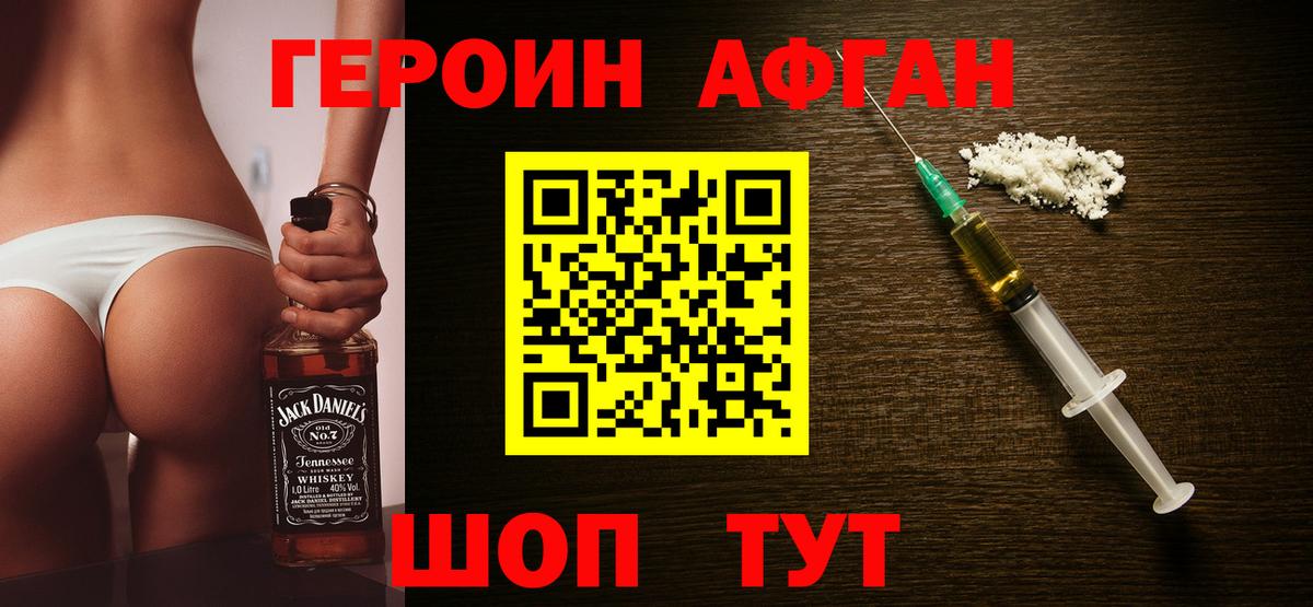 ГЕРОИН афганец  Вход с VPN  Пушкино 