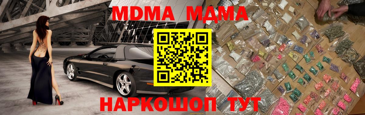 MDMA молли  МДМА  Пушкино  Вход с VPN  MDMA VHQ 