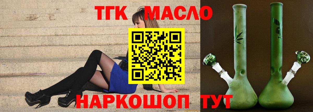 Дистиллят ТГК концентрат  Дистиллят ТГК гашишное масло  Вход с VPN  Пушкино 