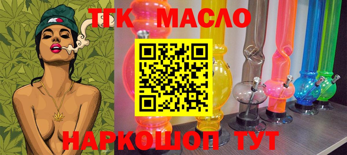 ТГК гашишное масло Пушкино